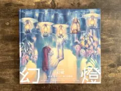 2026年最新】ヨルシカ 幻燈 cdの人気アイテム - メルカリ