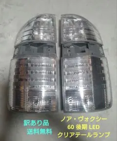 2026年最新】ノア クリアテールの人気アイテム - メルカリ