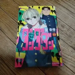 2026年最新】ダンダダン 初版の人気アイテム - メルカリ