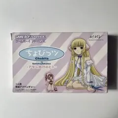 2026年最新】ちょびっツ ゲームの人気アイテム - メルカリ