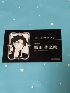 2026年最新】文豪ストレイドッグス 名刺の人気アイテム - メルカリ