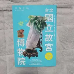 2026年最新】故宮博物院 図録の人気アイテム - メルカリ