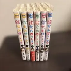 2026年最新】彼女、お借りします 全巻の人気アイテム - メルカリ