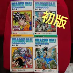 2026年最新】ドラゴンボール 1巻 初版の人気アイテム - メルカリ