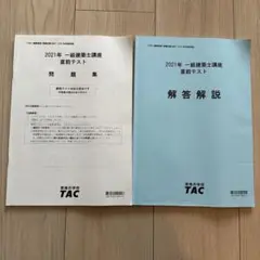 2026年最新】一級建築士 直前の人気アイテム - メルカリ