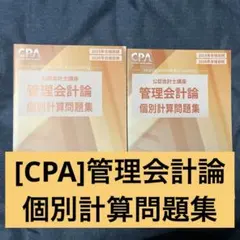 2026年最新】cpa テキストの人気アイテム - メルカリ