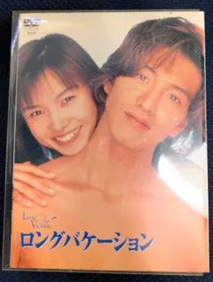 2026年最新】ロングバケーション dvd 4枚の人気アイテム - メルカリ