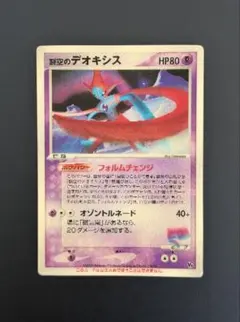 2026年最新】ポケモンカード 裂空のデオキシス 3dの人気アイテム