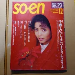 2026年最新】装苑 199の人気アイテム - メルカリ