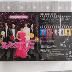 2026年最新】花より男子 ファイナル プレミアムエディションの人気