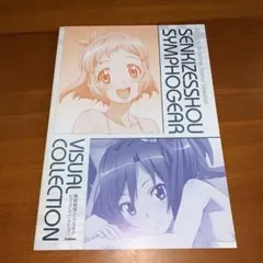 2026年最新】シンフォギア ビジュアルコレクションの人気アイテム