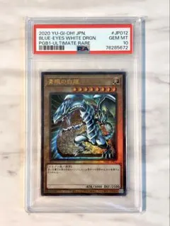 2026年最新】遊戯王 psa10 青眼の白龍の人気アイテム - メルカリ