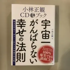 2026年最新】小林正観 cdの人気アイテム - メルカリ