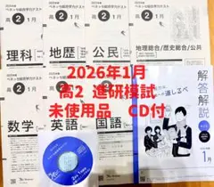 2026年最新】進研模試 2月 高2 大学入学共通テスト模試の人気アイテム