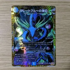 グレートブルーの海幻 シークレット シク - メルカリ