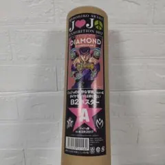 2026年最新】ジョジョ展 ポスター 2017の人気アイテム - メルカリ