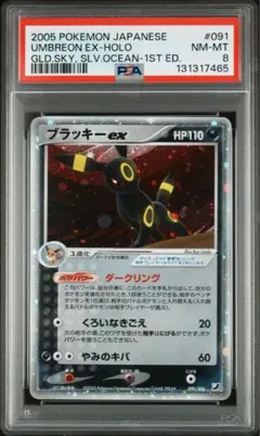 2026年最新】ブラッキーex psa10 金の空の人気アイテム - メルカリ