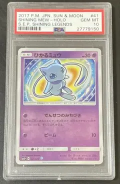 2026年最新】ひかるミュウ psa1の人気アイテム - メルカリ