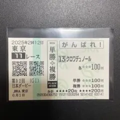 2026年最新】クロワデュノール 馬券の人気アイテム - メルカリ