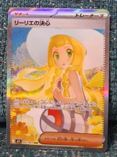 2026年最新】リーリエの決心SRの人気アイテム - メルカリ