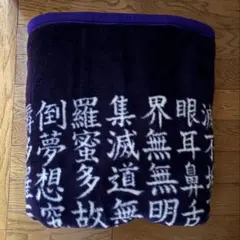 2026年最新】般若心経毛布の人気アイテム - メルカリ