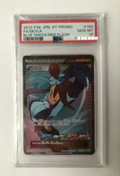2026年最新】フウロ プロモ psa10の人気アイテム - メルカリ