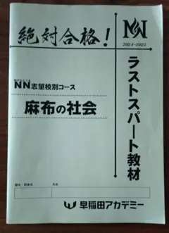 2026年最新】NN志望校別の人気アイテム - メルカリ