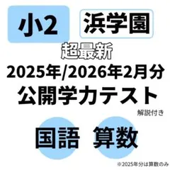 2026年最新】浜学園 復習テスト解答の人気アイテム - メルカリ