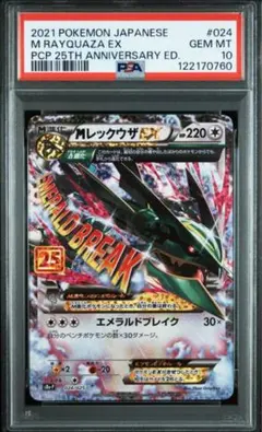 2026年最新】mレックウザex 25th psa10の人気アイテム - メルカリ