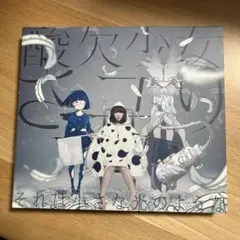 2026年最新】酸欠少女さユりの人気アイテム - メルカリ