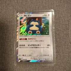 2026年最新】ながらぐい カビゴンの人気アイテム - メルカリ