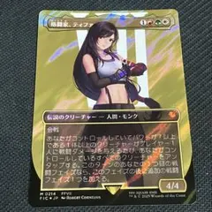 2026年最新】格闘家、ティファ サージ foilの人気アイテム - メルカリ