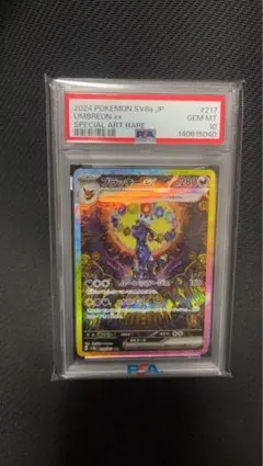 2026年最新】ブラッキーEX sar psa10の人気アイテム - メルカリ