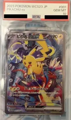 2026年最新】ピカチュウex 横浜 psa10の人気アイテム - メルカリ