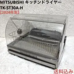 2026年最新】食器乾燥機 三菱の人気アイテム - メルカリ