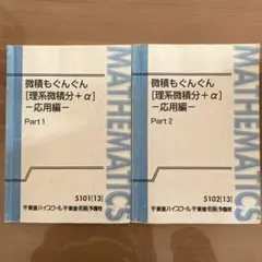 2026年最新】微積もぐんぐんの人気アイテム - メルカリ