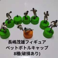 2026年最新】長嶋茂雄フィギュアの人気アイテム - メルカリ