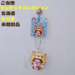 2026年最新】モンチッチキツネの人気アイテム - メルカリ