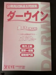 2026年最新】ダーウィン 公務員の人気アイテム - メルカリ