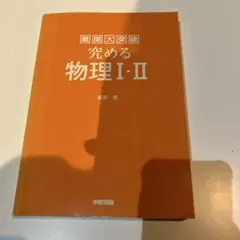 2026年最新】医学部の物理の人気アイテム - メルカリ