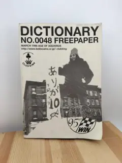 2026年最新】dictionary フリーペーパーの人気アイテム - メルカリ