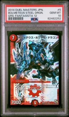 2026年最新】ボルメテウスホワイトドラゴン psa10の人気アイテム