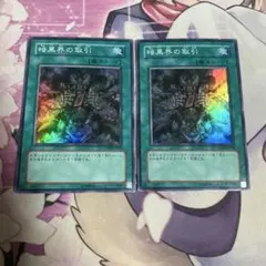 2026年最新】暗黒界の取引の人気アイテム - メルカリ