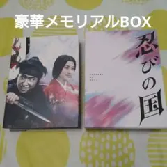 忍びの国 豪華メモリアルBOX('17映画『忍びの国』製作委員会)〈4枚組