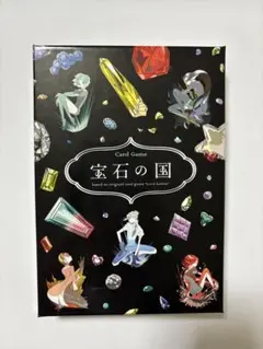 2026年最新】宝石の国(4) カードゲーム付き特装版の人気アイテム