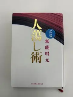 2026年最新】人蕩し術の人気アイテム - メルカリ