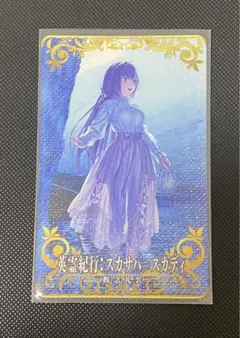 2026年最新】fgoアーケード スカサハの人気アイテム - メルカリ