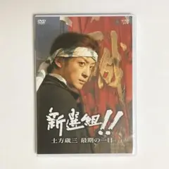 2026年最新】新選組!! 土方歳三最期の一日 の人気アイテム - メルカリ