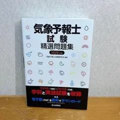 2026年最新】気象予報士 問題集の人気アイテム - メルカリ