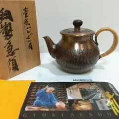 2026年最新】玉川堂 急須の人気アイテム - メルカリ